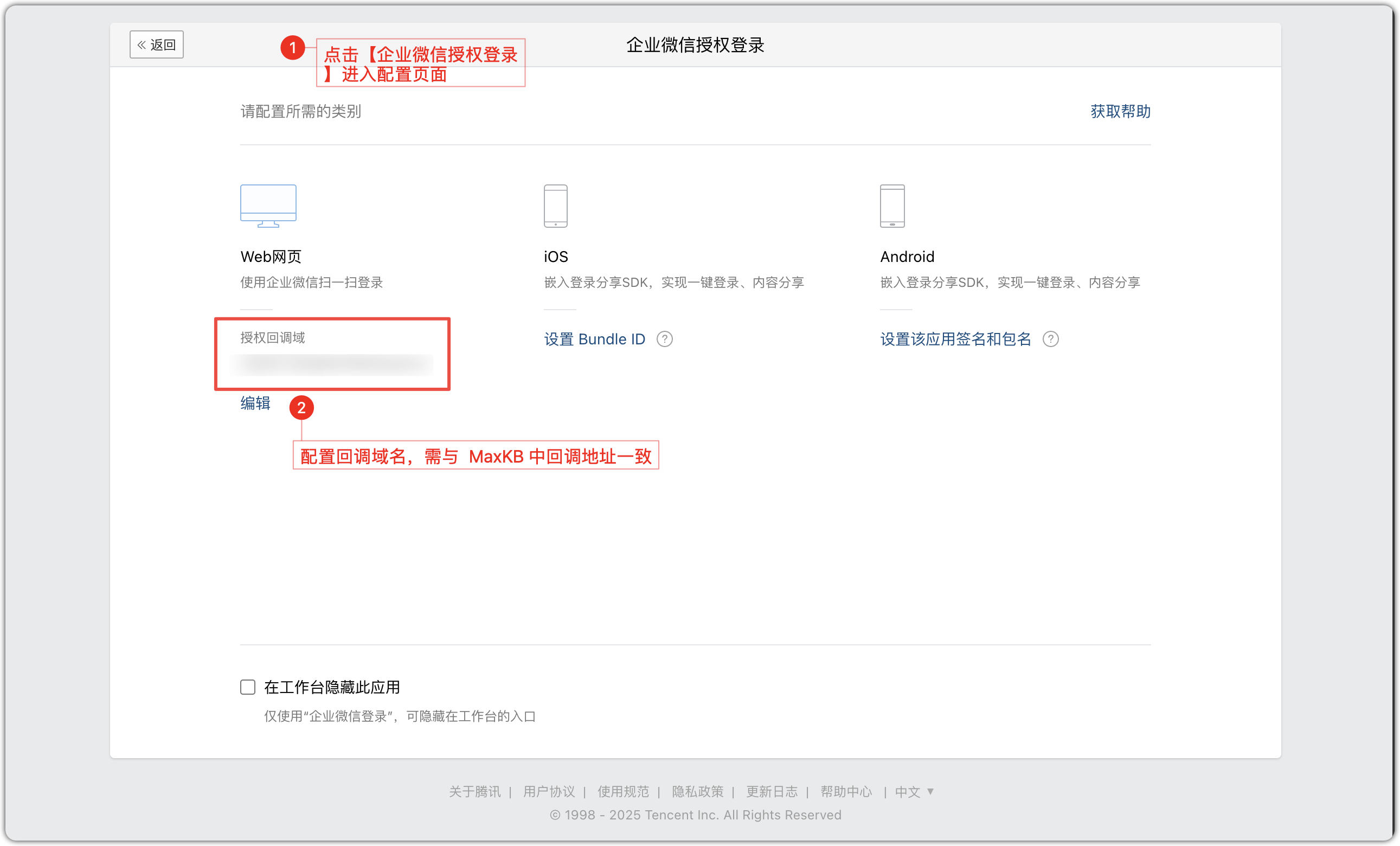 设置回调域