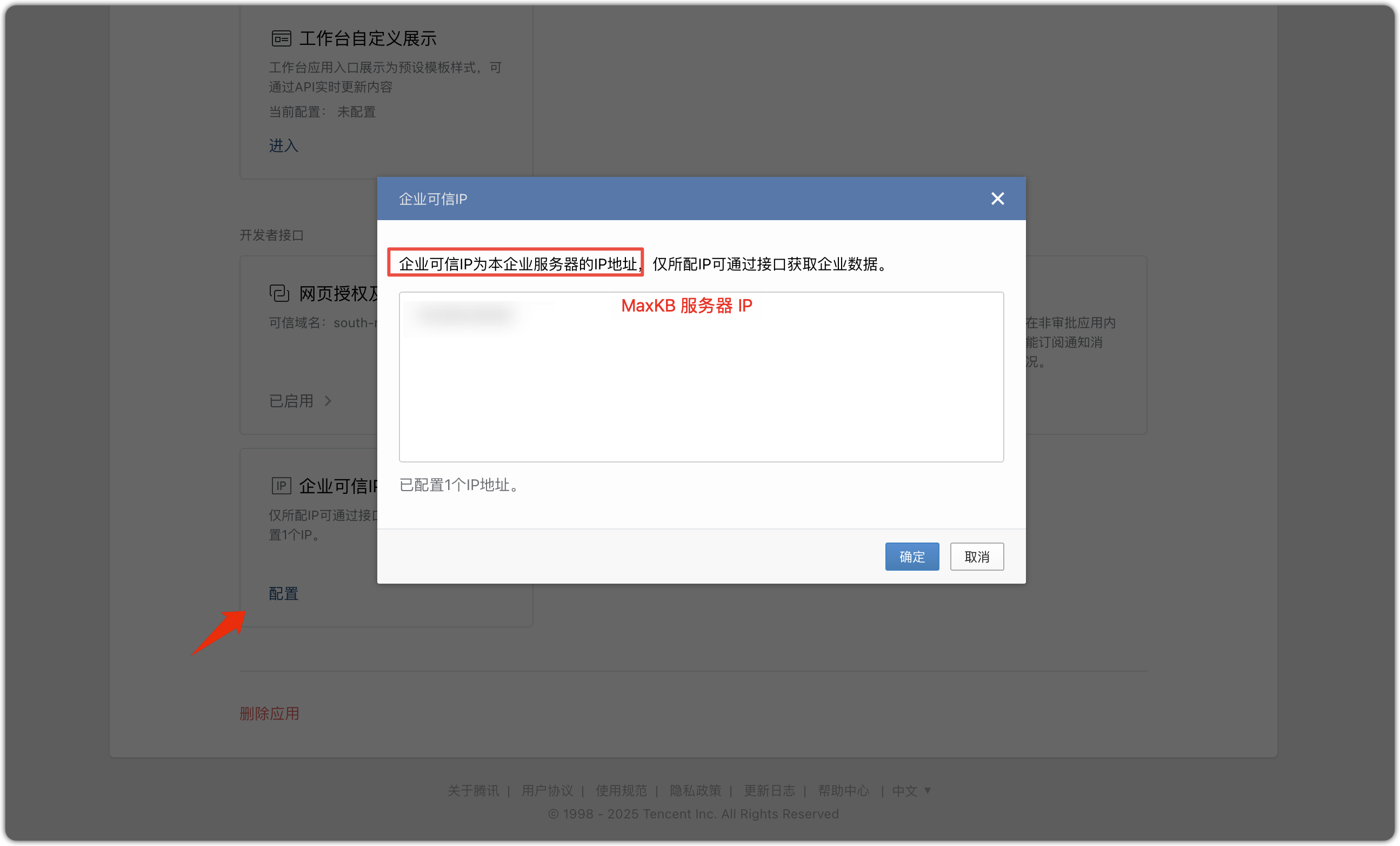 配置可信IP