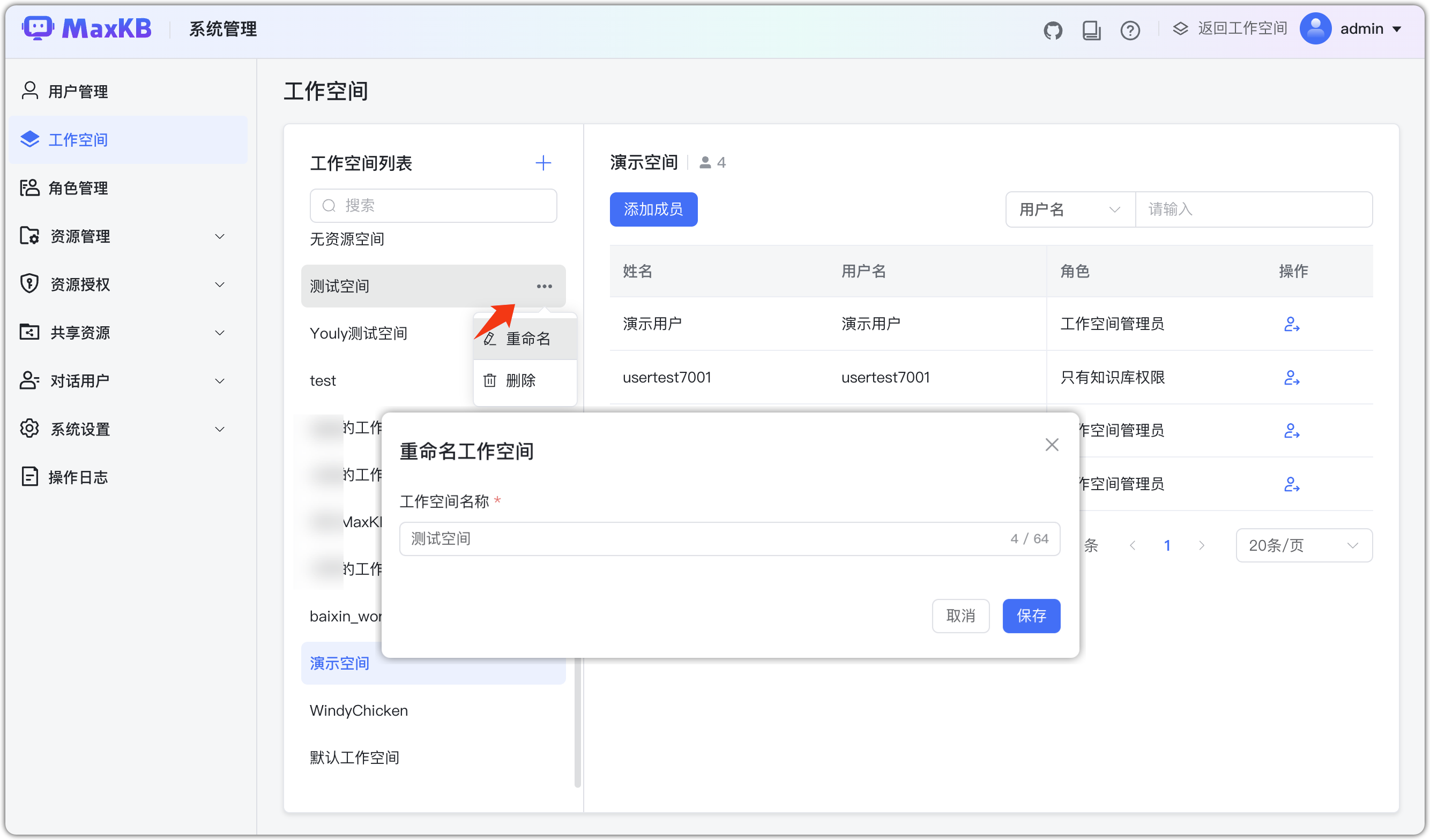 空间管理