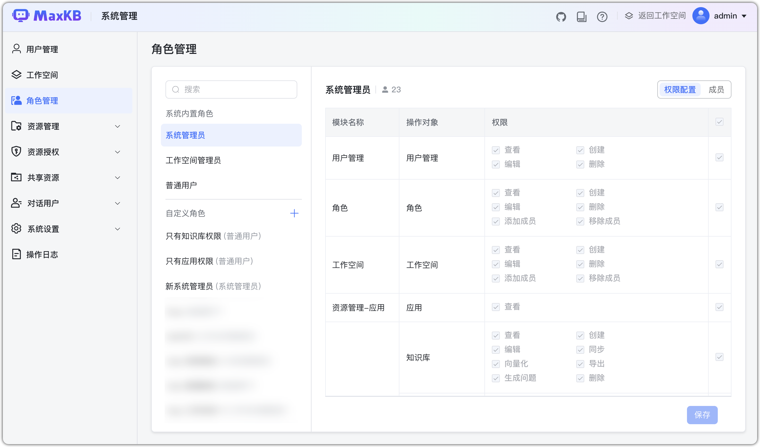 角色管理