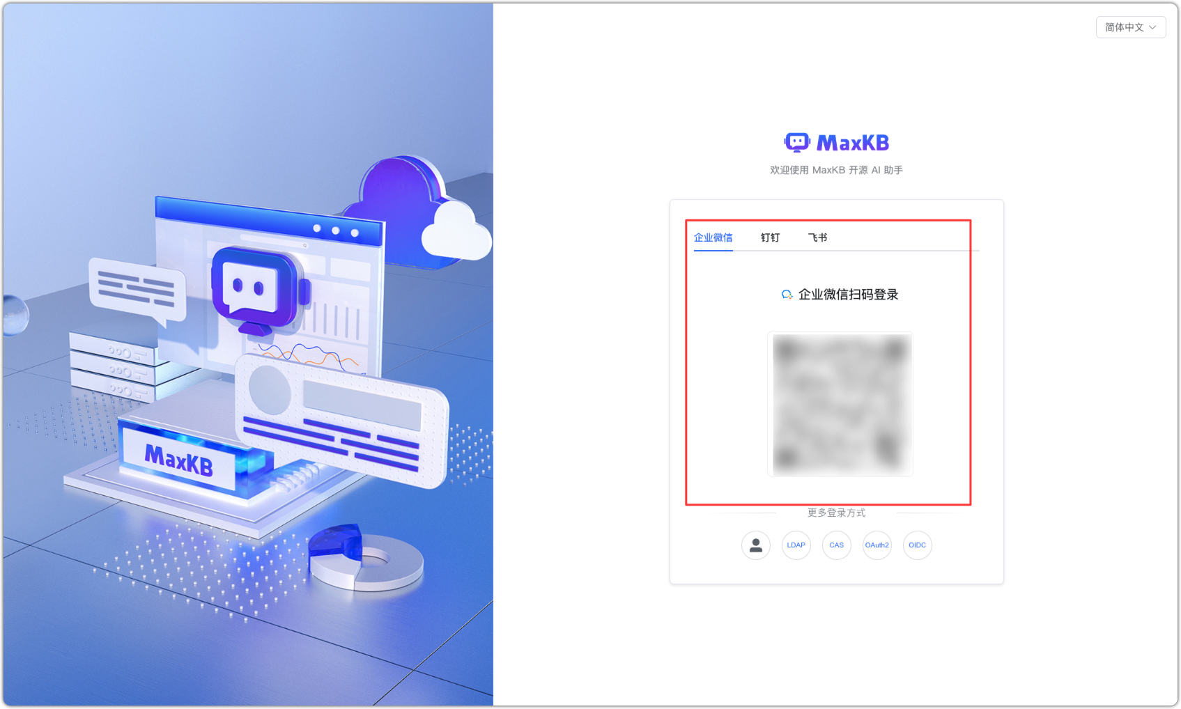 扫码登录