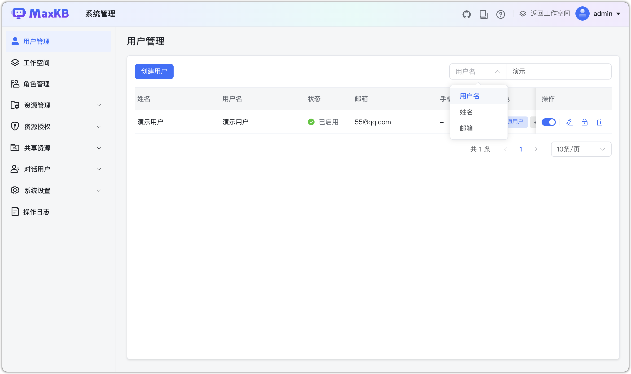 用户列表