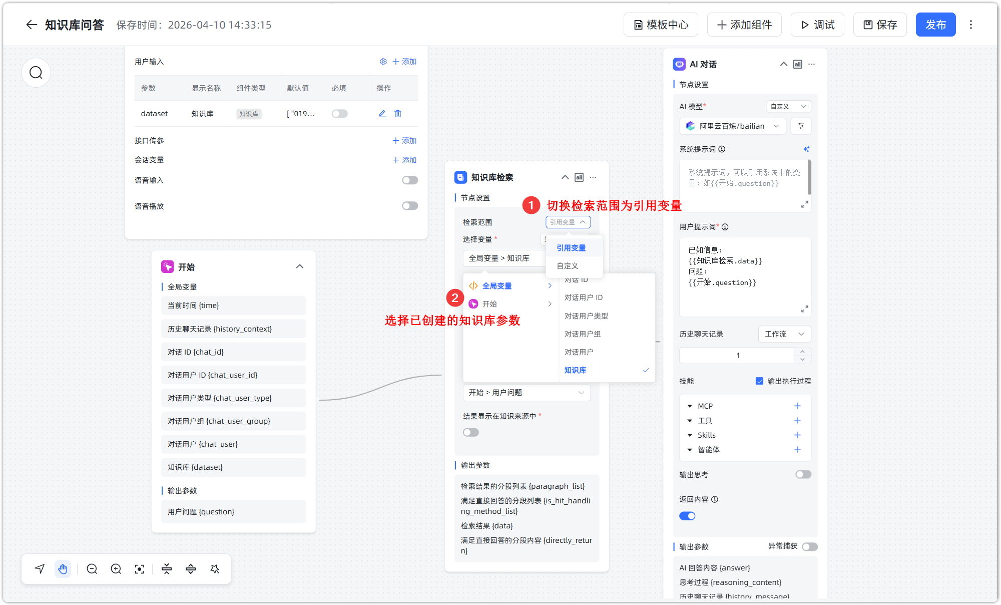 设置知识库参数
