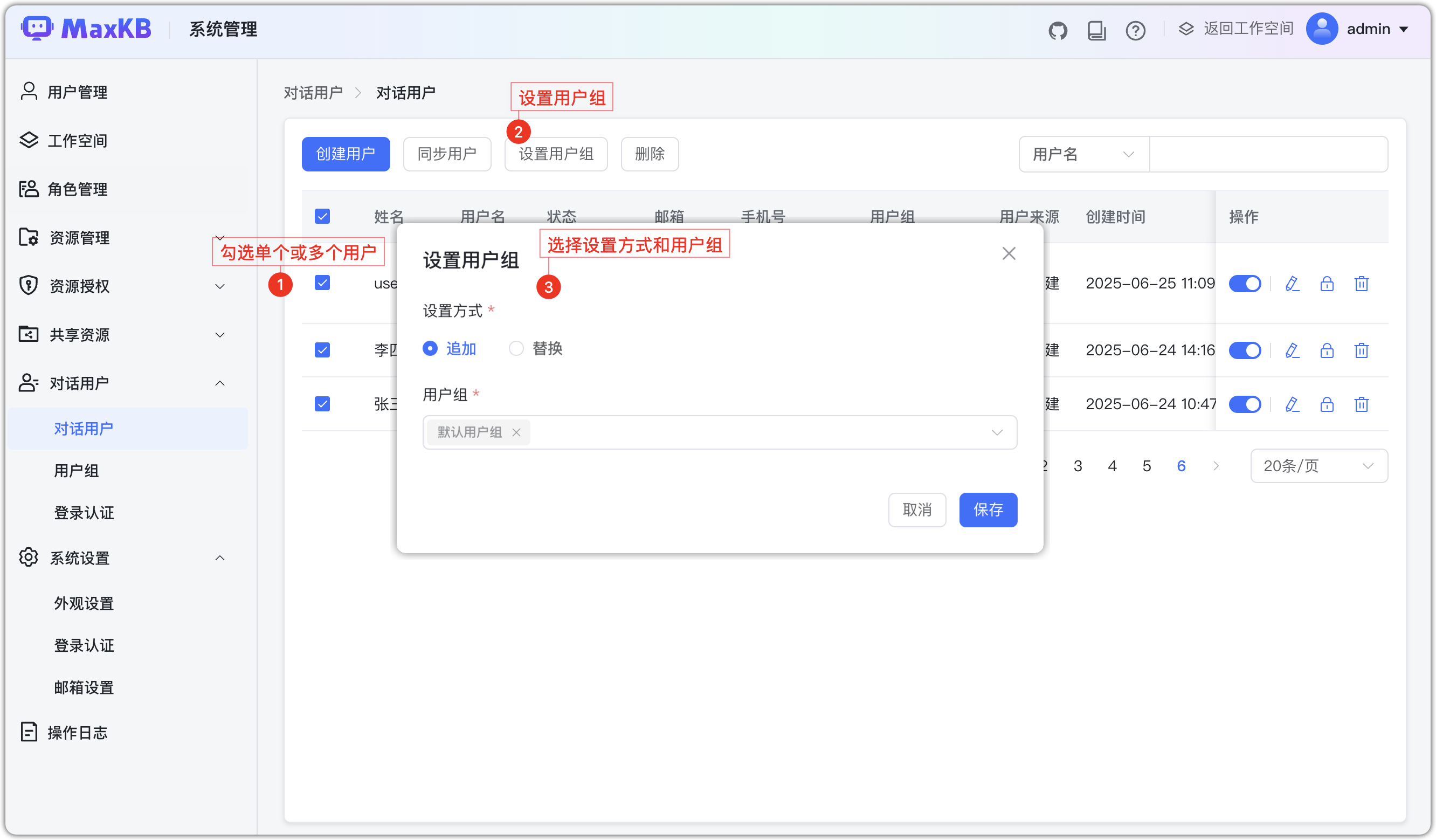 设置用户组