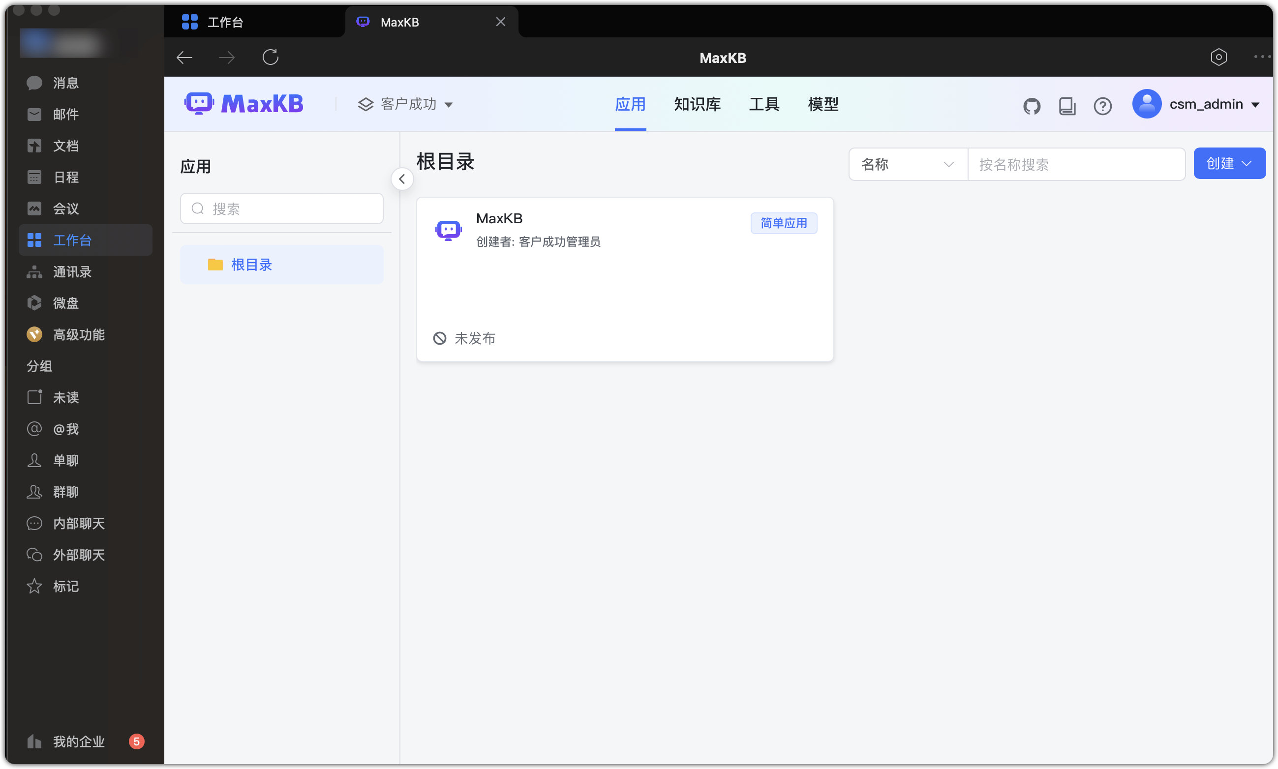 企业微信配置