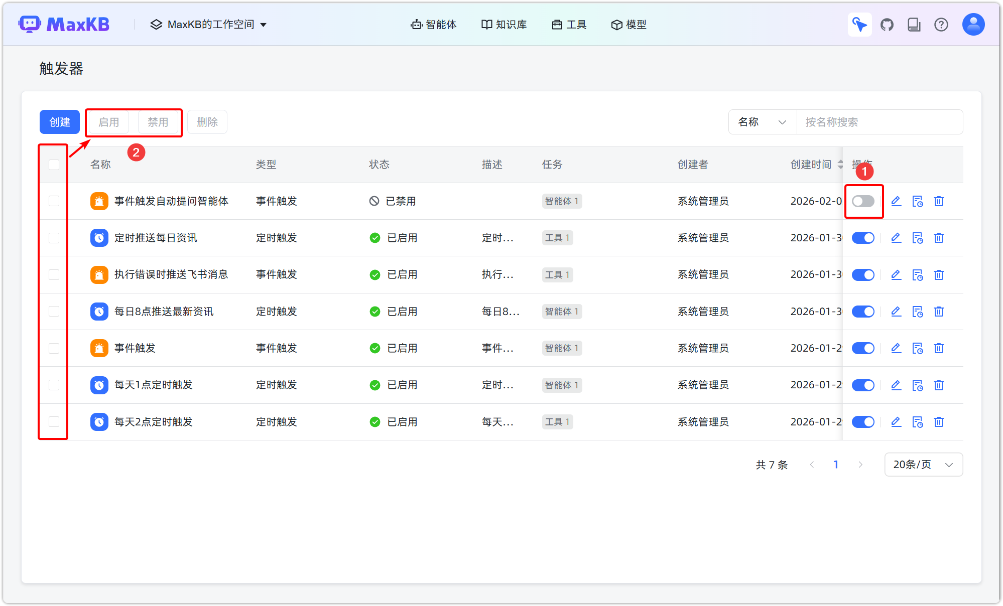 启用/禁用触发器