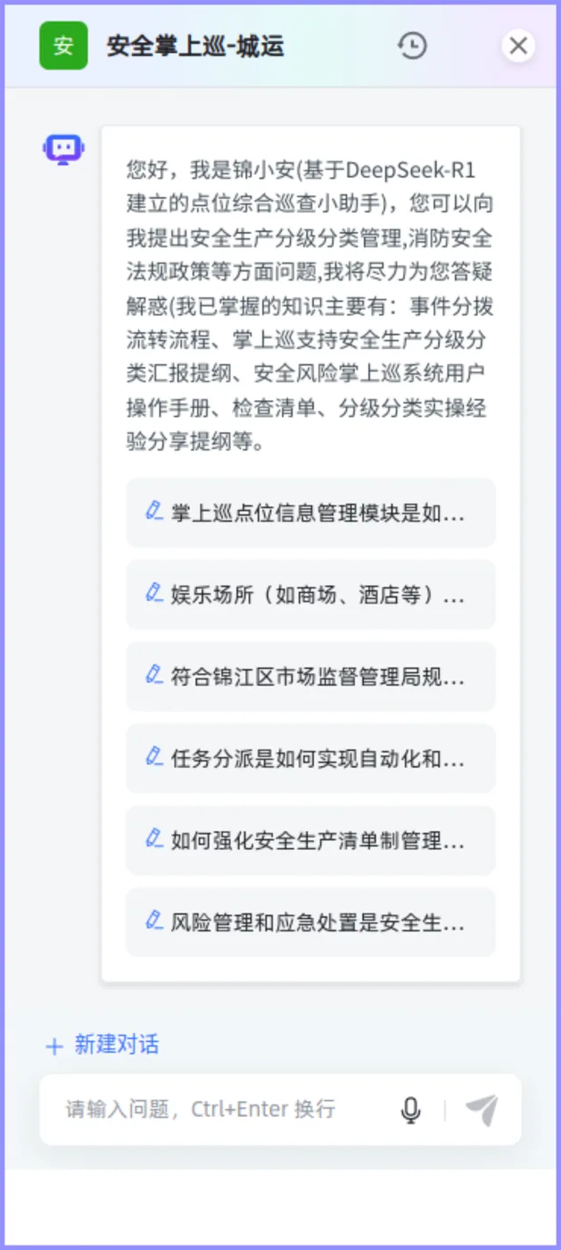 4 安全掌上巡.png