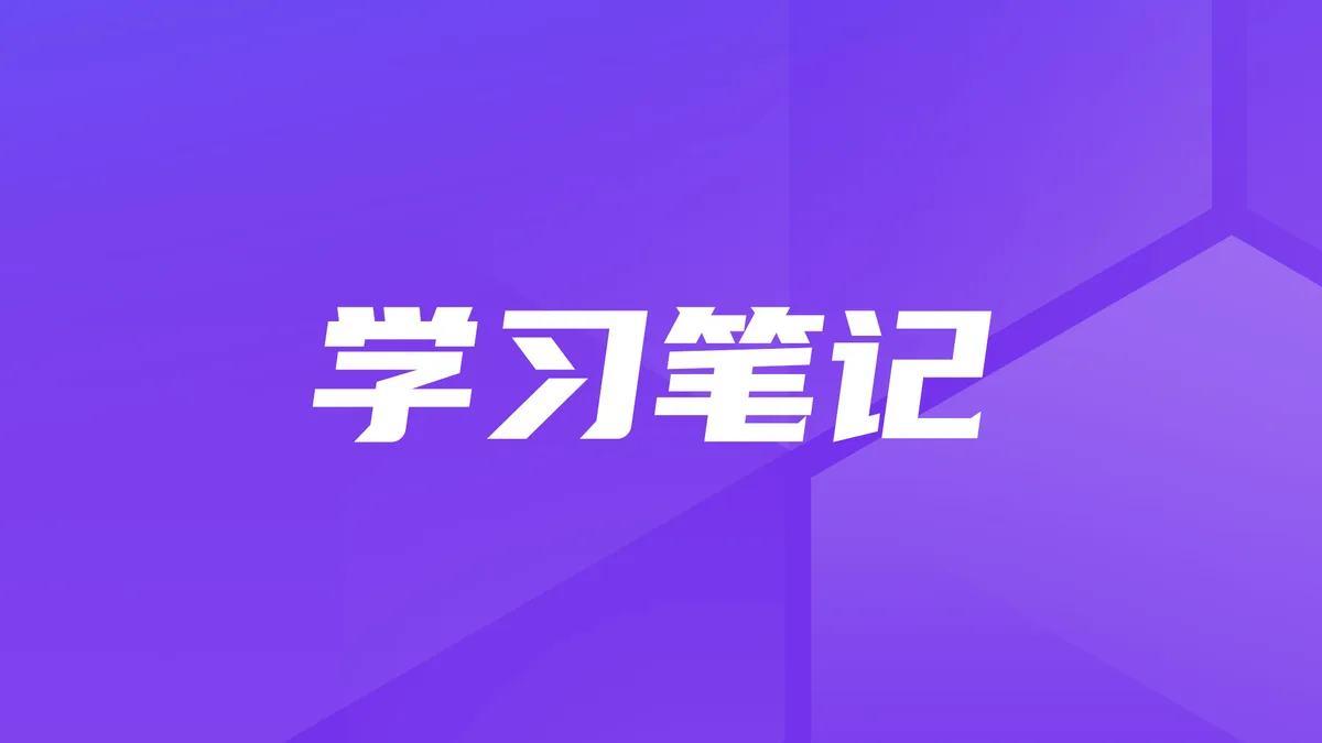 学习笔记丨MaxKB原生工作流实现AI PPT生成