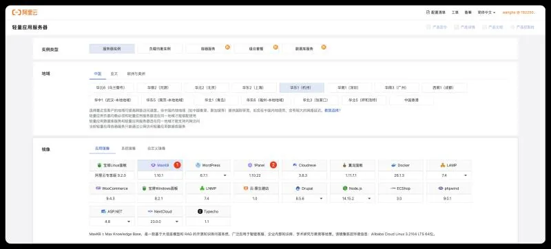 MaxKB上架至阿里云轻量应用服务器镜像市场