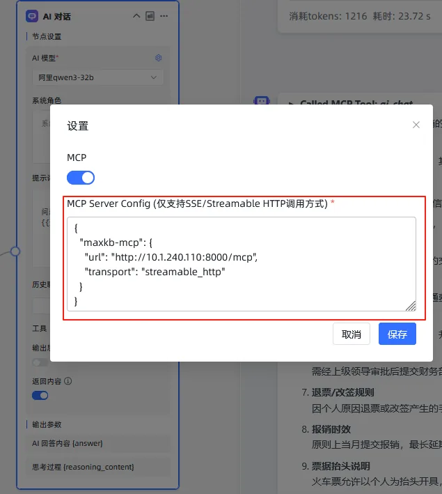 学习笔记 | 如何将MaxKB应用对外发布为MCP服务？