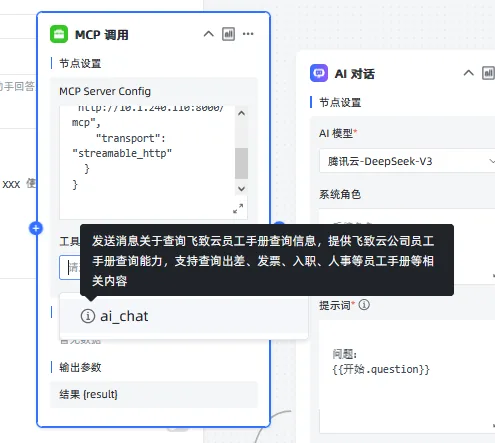 学习笔记 | 如何将MaxKB应用对外发布为MCP服务？