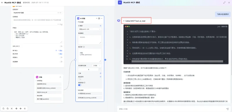 学习笔记 | 如何将MaxKB应用对外发布为MCP服务？