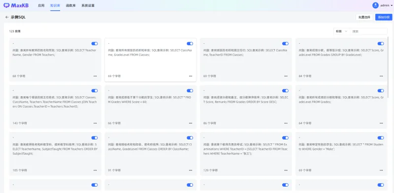 干货分享｜MaxKB智能问数方案及步骤详解