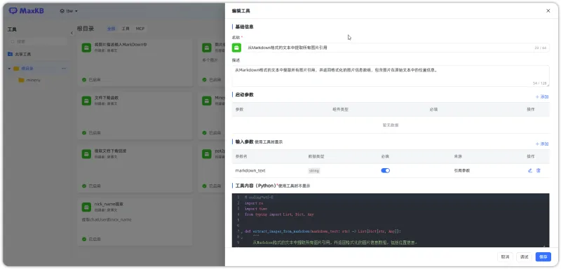 操作教程丨搭建MaxKB图文混合文档分析工作流，轻松分析带图片的文档