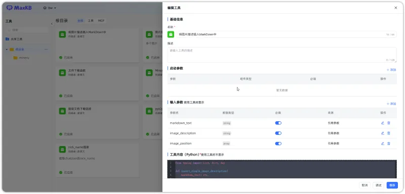 操作教程丨搭建MaxKB图文混合文档分析工作流，轻松分析带图片的文档
