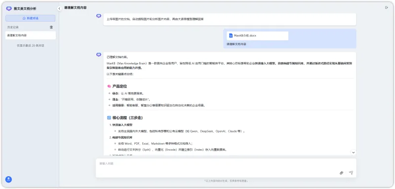 操作教程丨搭建MaxKB图文混合文档分析工作流，轻松分析带图片的文档