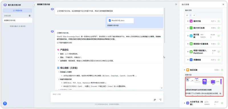 操作教程丨搭建MaxKB图文混合文档分析工作流，轻松分析带图片的文档