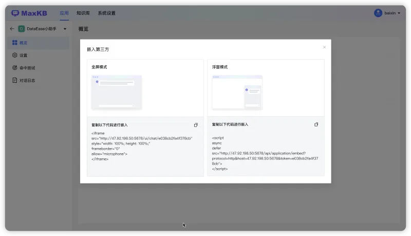 1Panel官方出品丨MaxKB：基于LLM大模型的知识库问答系统