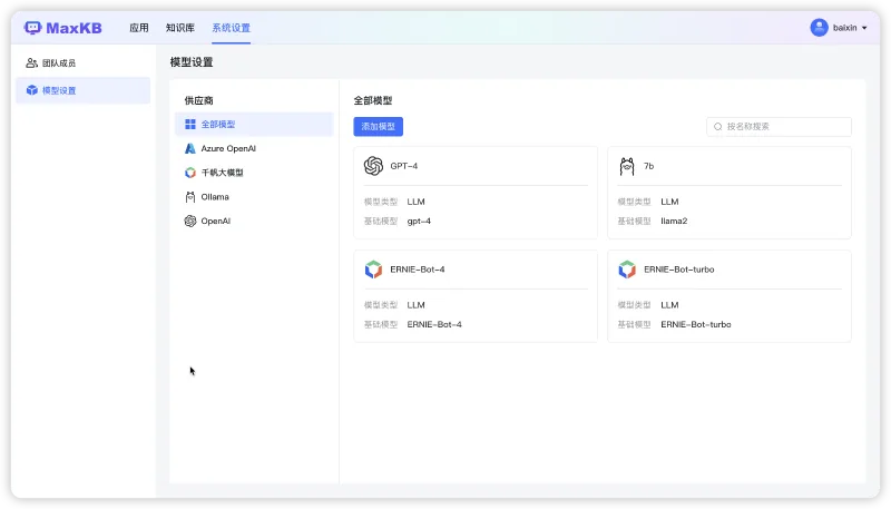 1Panel官方出品丨MaxKB：基于LLM大模型的知识库问答系统