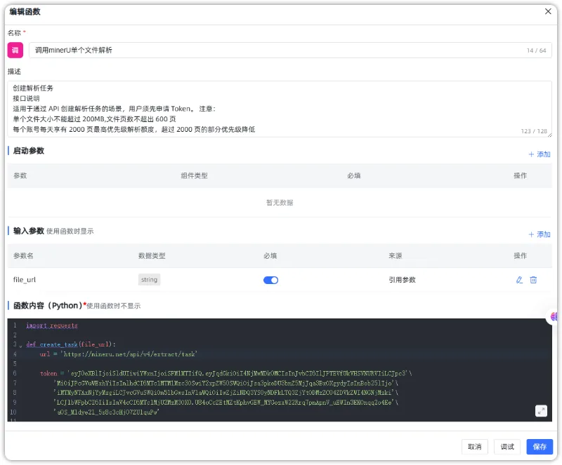 MaxKB+MinerU：通过API实现PDF文档解析并存储至知识库