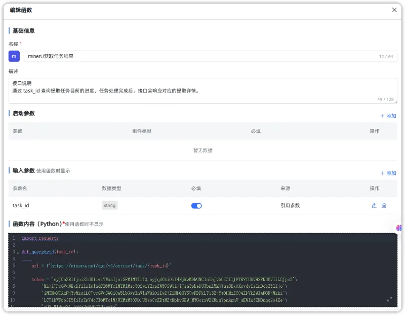MaxKB+MinerU：通过API实现PDF文档解析并存储至知识库