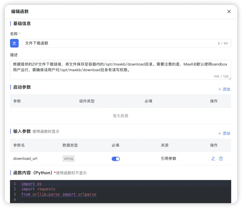 MaxKB+MinerU：通过API实现PDF文档解析并存储至知识库