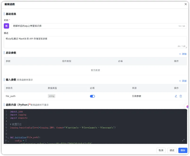 MaxKB+MinerU：通过API实现PDF文档解析并存储至知识库