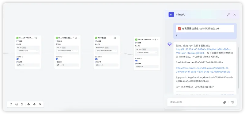 MaxKB+MinerU：通过API实现PDF文档解析并存储至知识库
