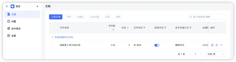 MaxKB+MinerU：通过API实现PDF文档解析并存储至知识库