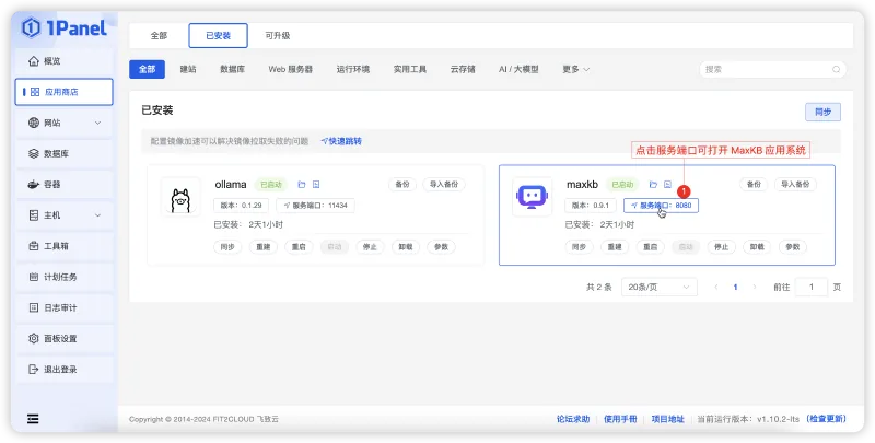 操作教程丨MaxKB+Ollama：快速构建基于大语言模型的本地知识库问答系统