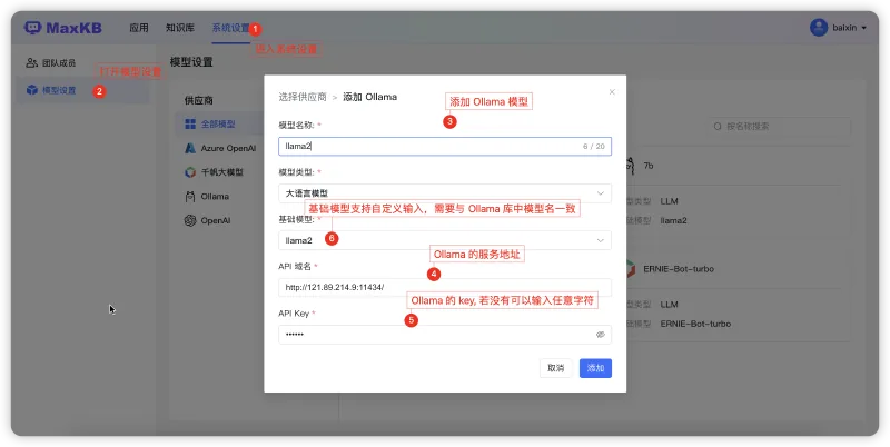 操作教程丨MaxKB+Ollama：快速构建基于大语言模型的本地知识库问答系统