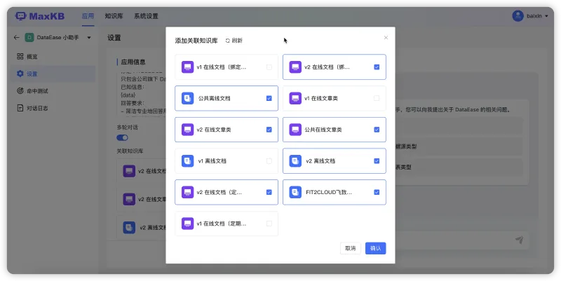操作教程丨MaxKB+Ollama：快速构建基于大语言模型的本地知识库问答系统