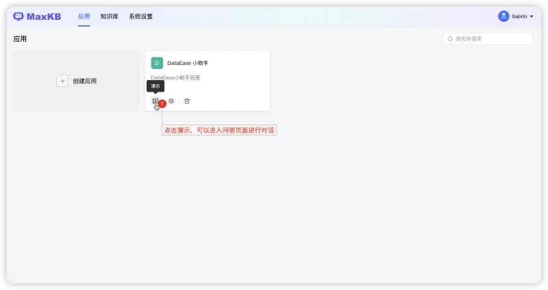 操作教程丨MaxKB+Ollama：快速构建基于大语言模型的本地知识库问答系统