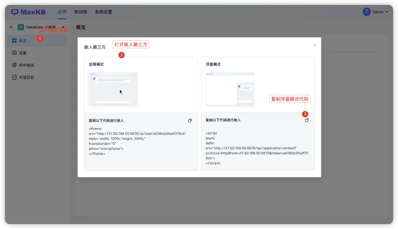 操作教程丨MaxKB+Ollama：快速构建基于大语言模型的本地知识库问答系统