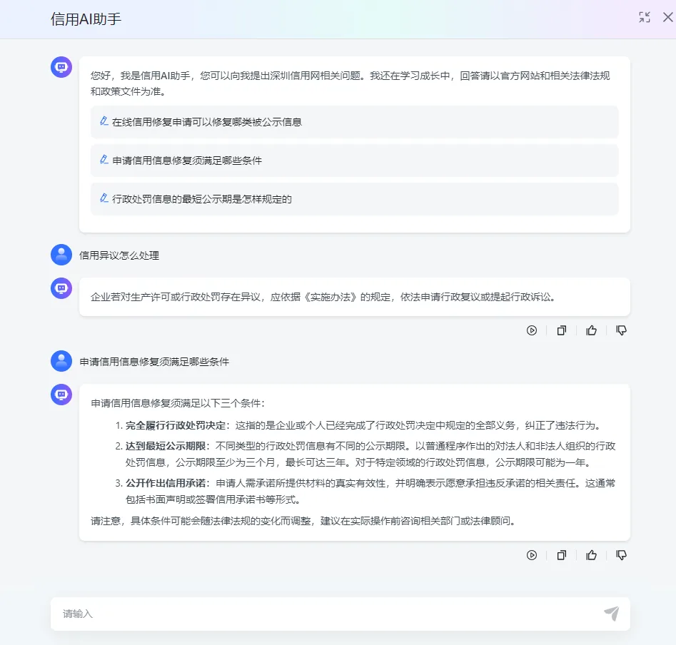案例研究丨MaxKB+Ollama：深圳市公共信用中心探索信用服务创新