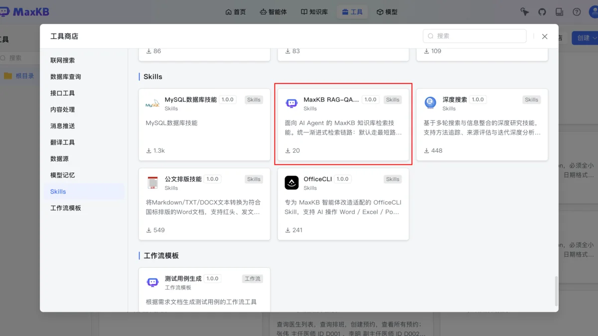 最佳实践丨MaxKB+RAG-QA专属技能解决RAG落地常见问题