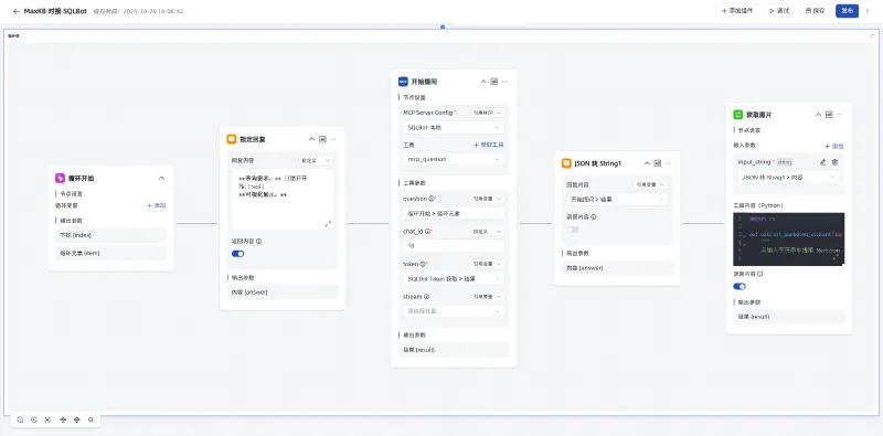 操作教程丨告别重复提问！MaxKB+SQLBot实现单次对话多次问数