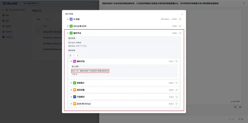 操作教程丨告别重复提问！MaxKB+SQLBot实现单次对话多次问数
