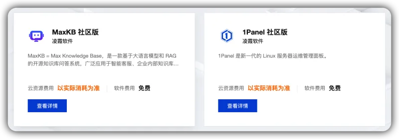 飞致云旗下开源软件MaxKB和1Panel上架至腾讯千帆云市场