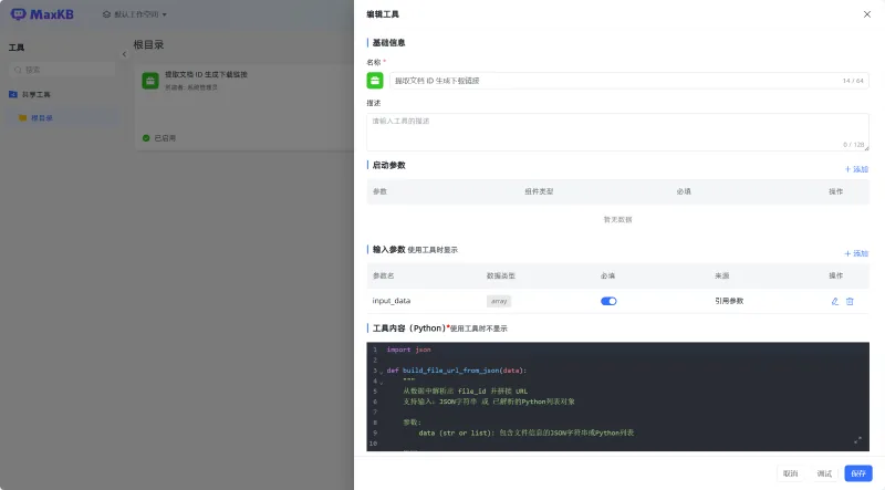 MaxKB+合合信息TextIn：通过API实现PDF扫描件的文档审核
