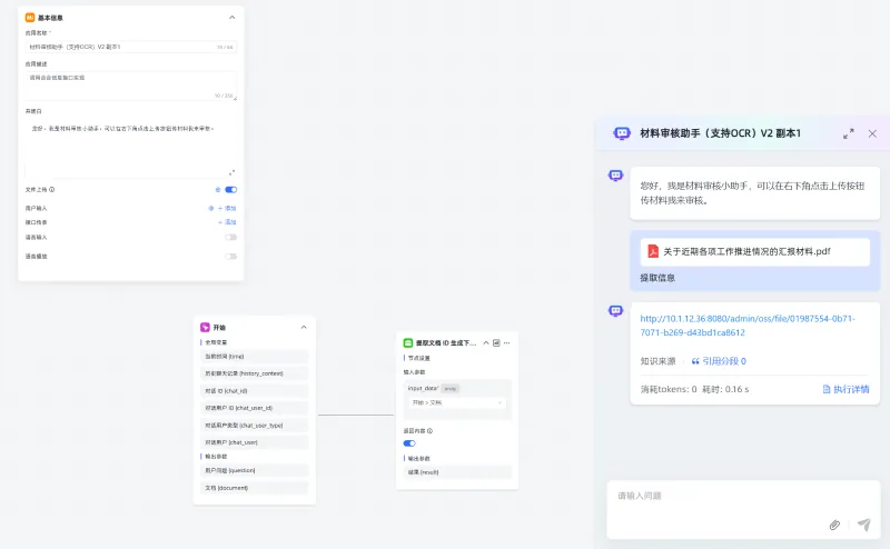 MaxKB+合合信息TextIn：通过API实现PDF扫描件的文档审核