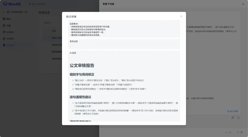 MaxKB+合合信息TextIn：通过API实现PDF扫描件的文档审核