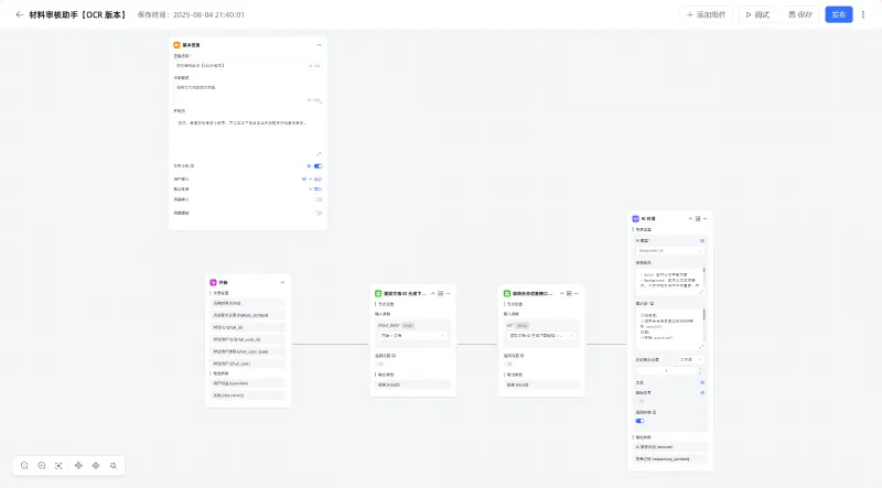 MaxKB+合合信息TextIn：通过API实现PDF扫描件的文档审核