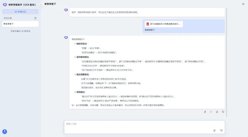 MaxKB+合合信息TextIn：通过API实现PDF扫描件的文档审核