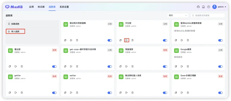 支持函数导入/导出，新增支持变量赋值节点，MaxKB知识库问答系统v1.10.2 LTS版本发布