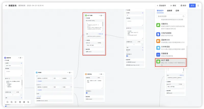 全面支持MCP协议，开启便捷连接之旅，MaxKB知识库问答系统v1.10.3 LTS版本发布