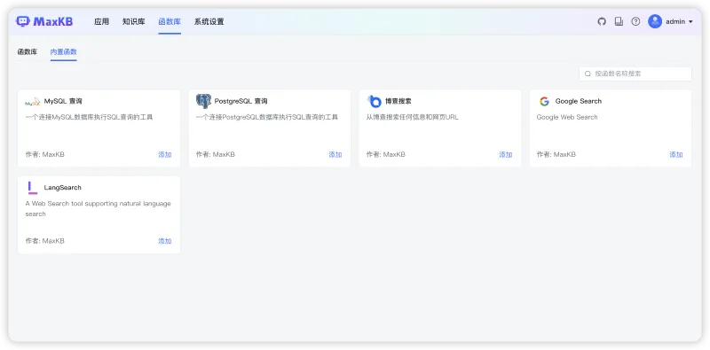 全面支持MCP协议，开启便捷连接之旅，MaxKB知识库问答系统v1.10.3 LTS版本发布