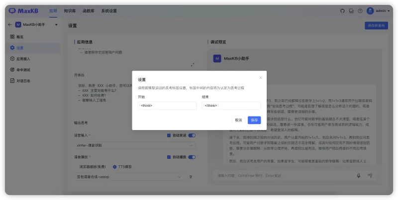 重要发布 | MaxKB开源知识库问答系统发布首个LTS版本