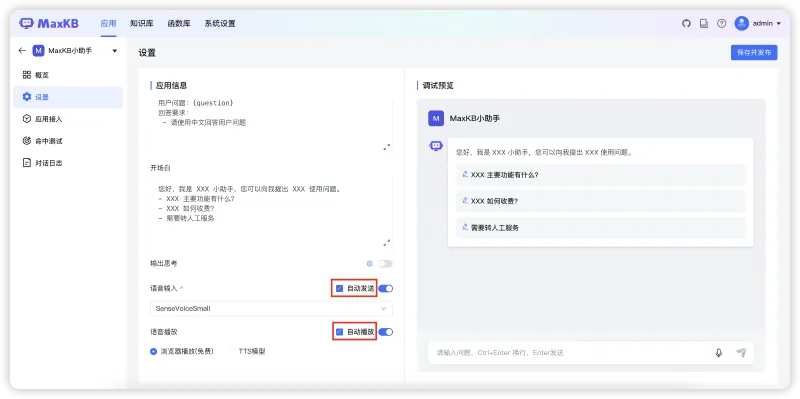 重要发布 | MaxKB开源知识库问答系统发布首个LTS版本