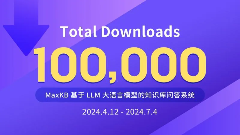 MaxKB开源知识库问答系统发布v1.3.0版本，新增强大的工作流引擎